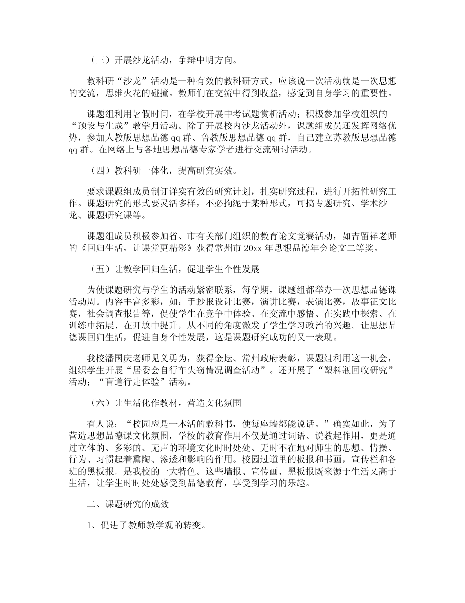 思想道德社会实践报告范文_第2页