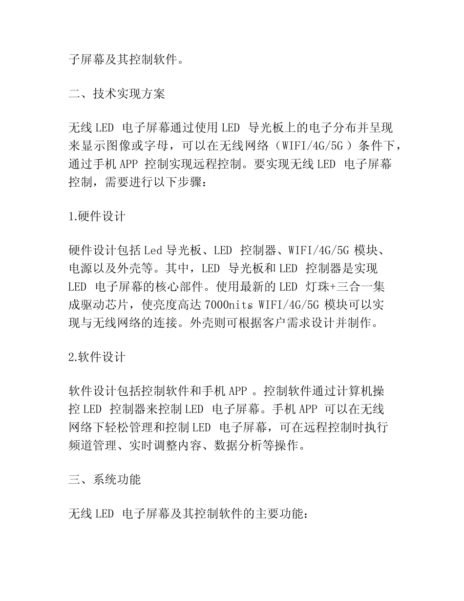 基于Android平台的无线led电子屏幕及其控制软件实现路径_第2页