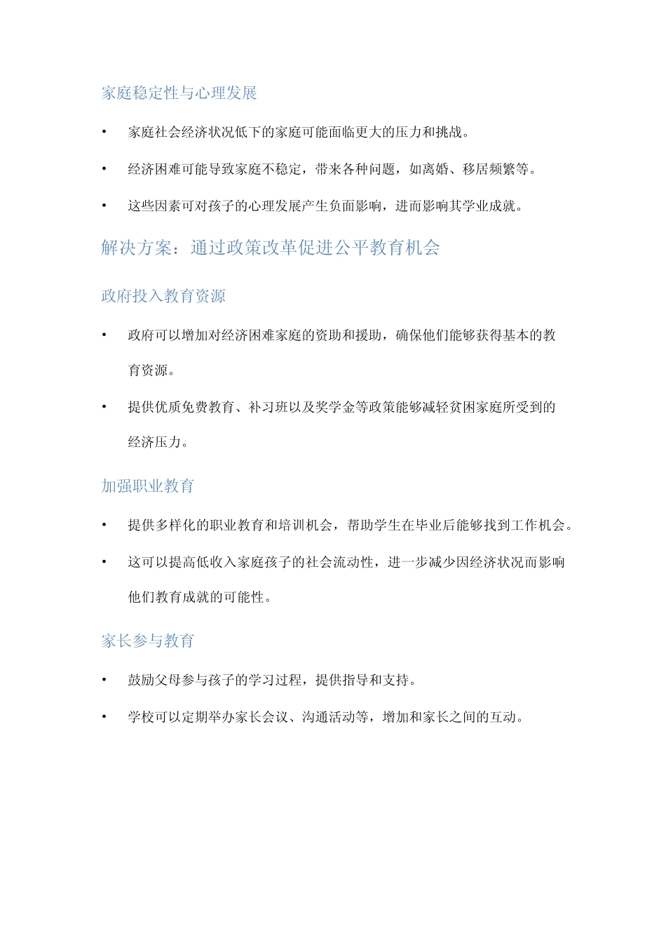 家庭社会经济状况对学生教育成就的影响研究_第2页