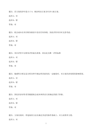 国开作业水利经济学-形考任务二(5~6章)18参考(含答案)