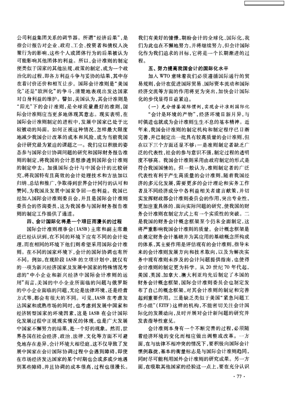 解读中国会计国际化_第2页