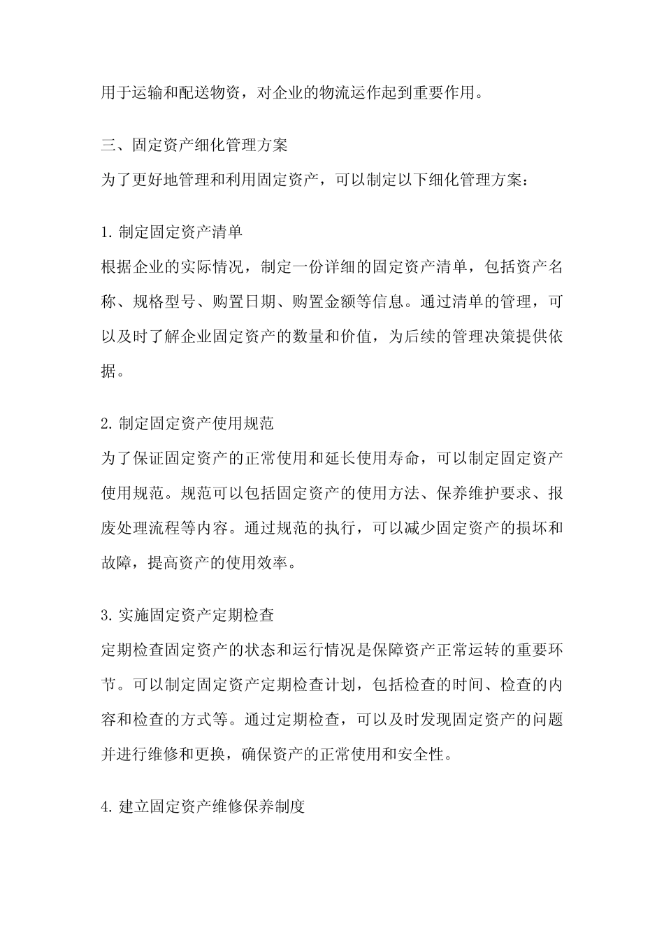 固定资产细化方案_第2页