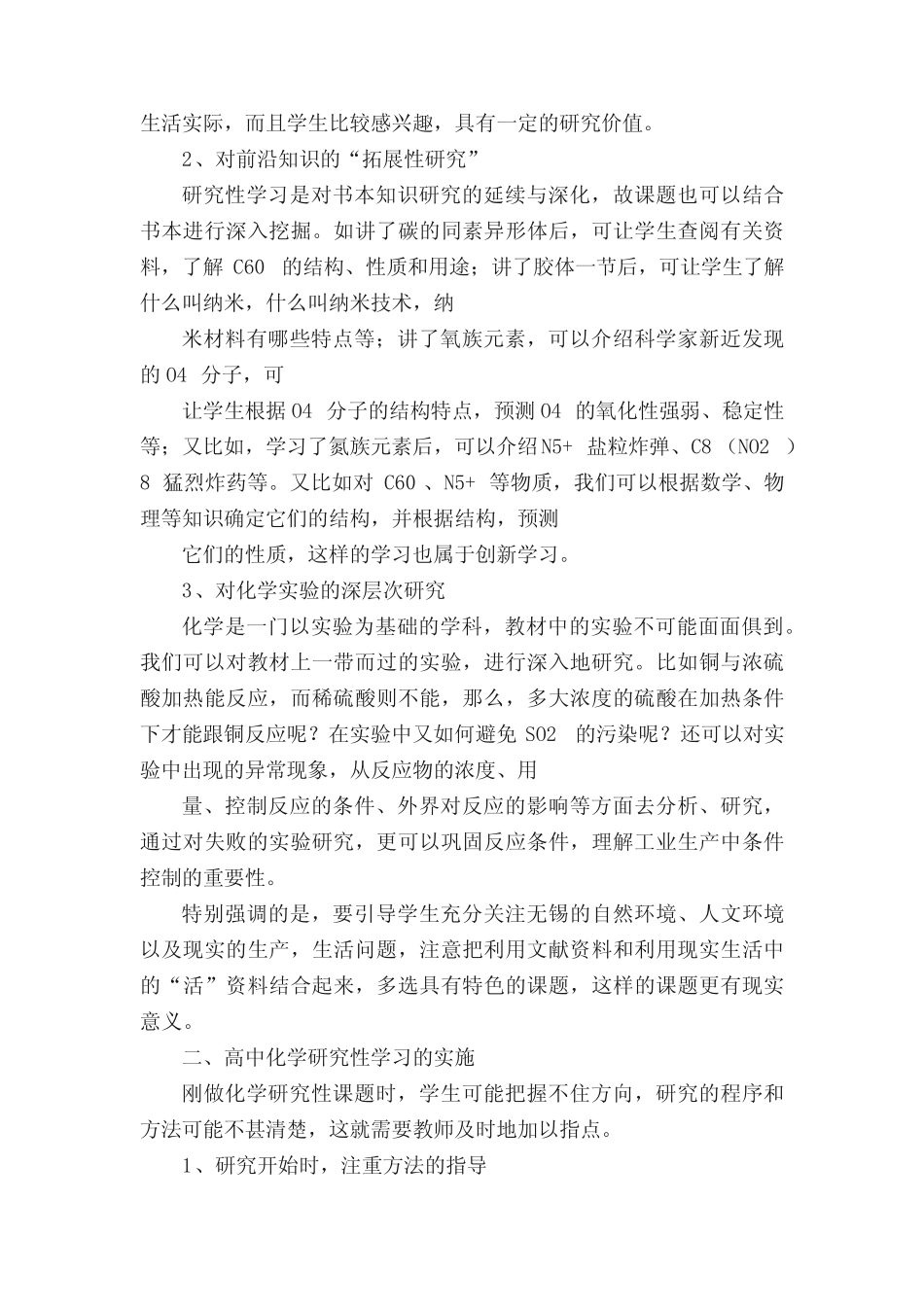 高中化学研究性学习的选题_第2页