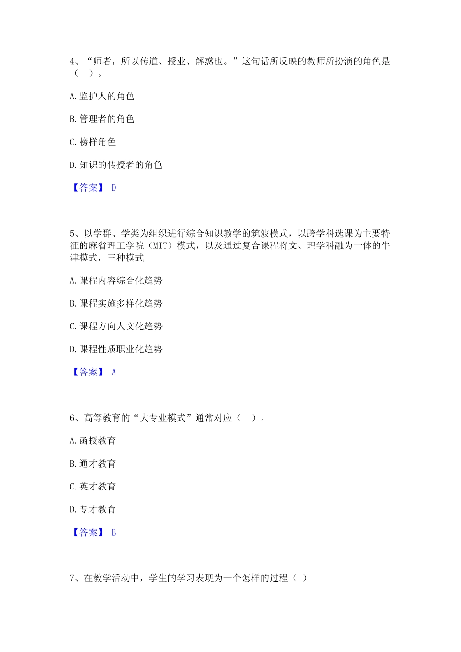 2024年高校教师资格证之高等教育学题库与答案_第2页