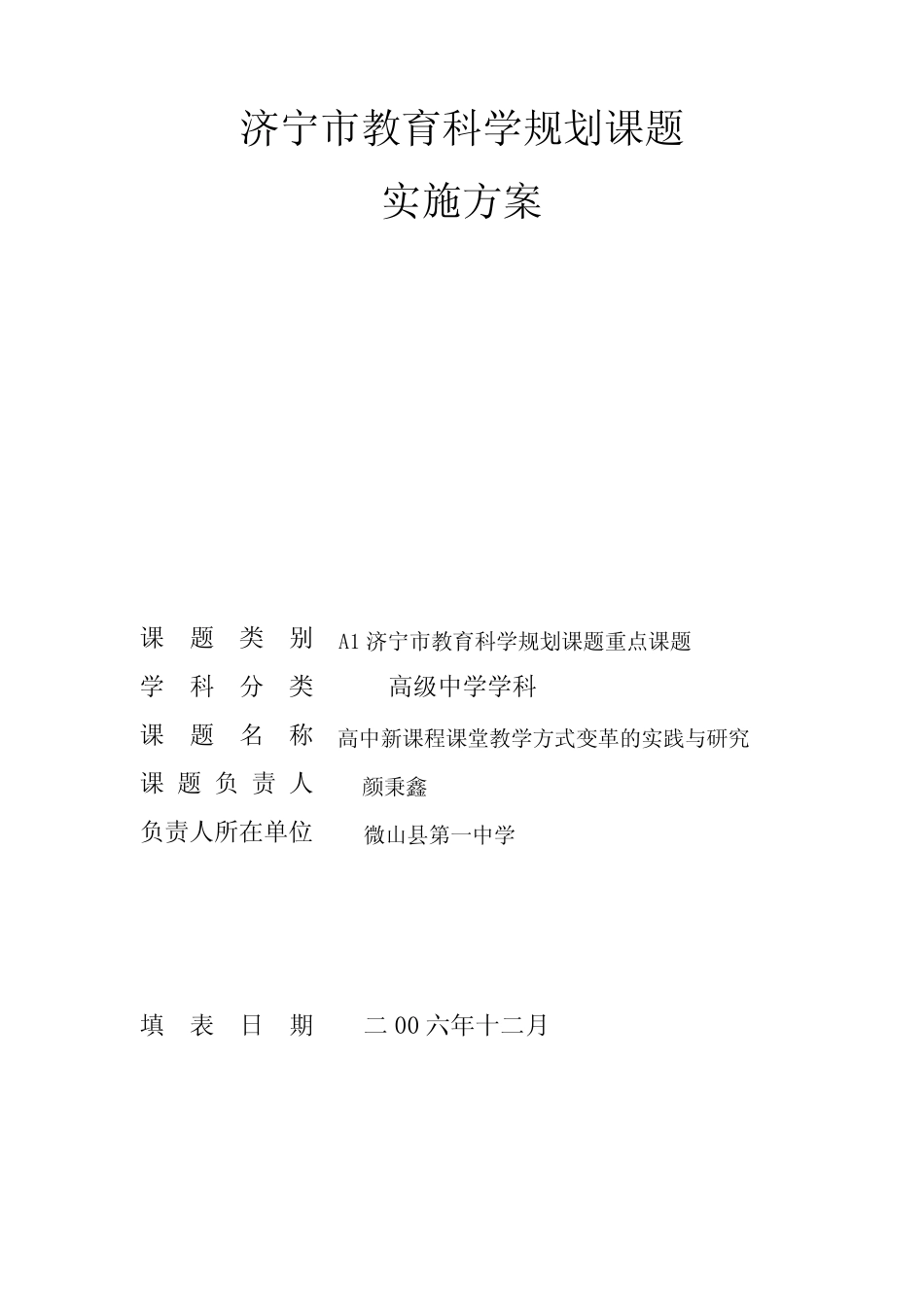 高中新课程课堂教学方式变革的实践与研究_第1页