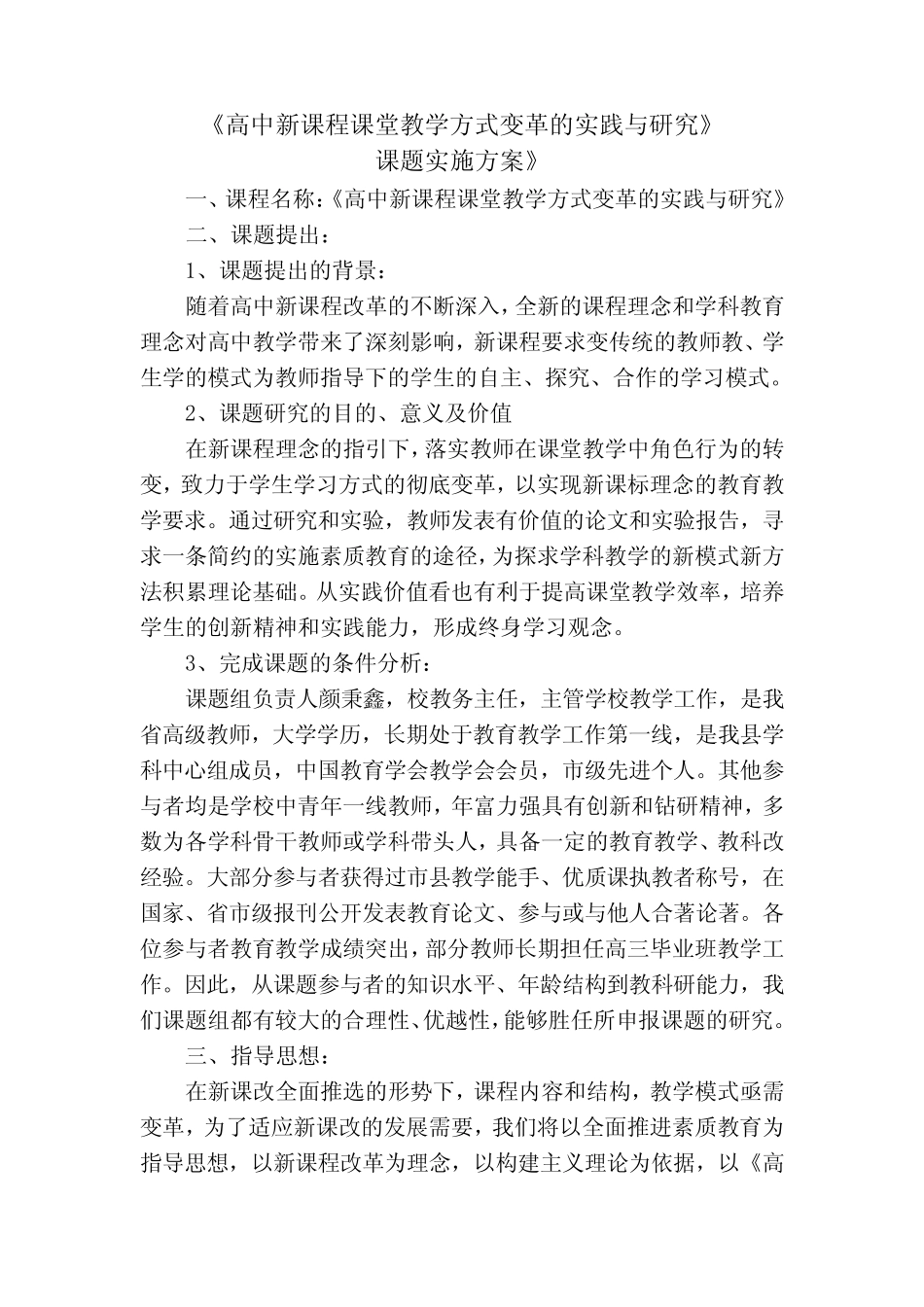 高中新课程课堂教学方式变革的实践与研究_第2页