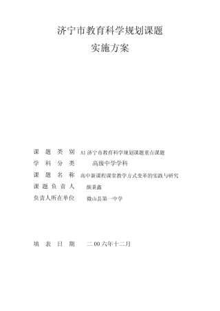高中新课程课堂教学方式变革的实践与研究