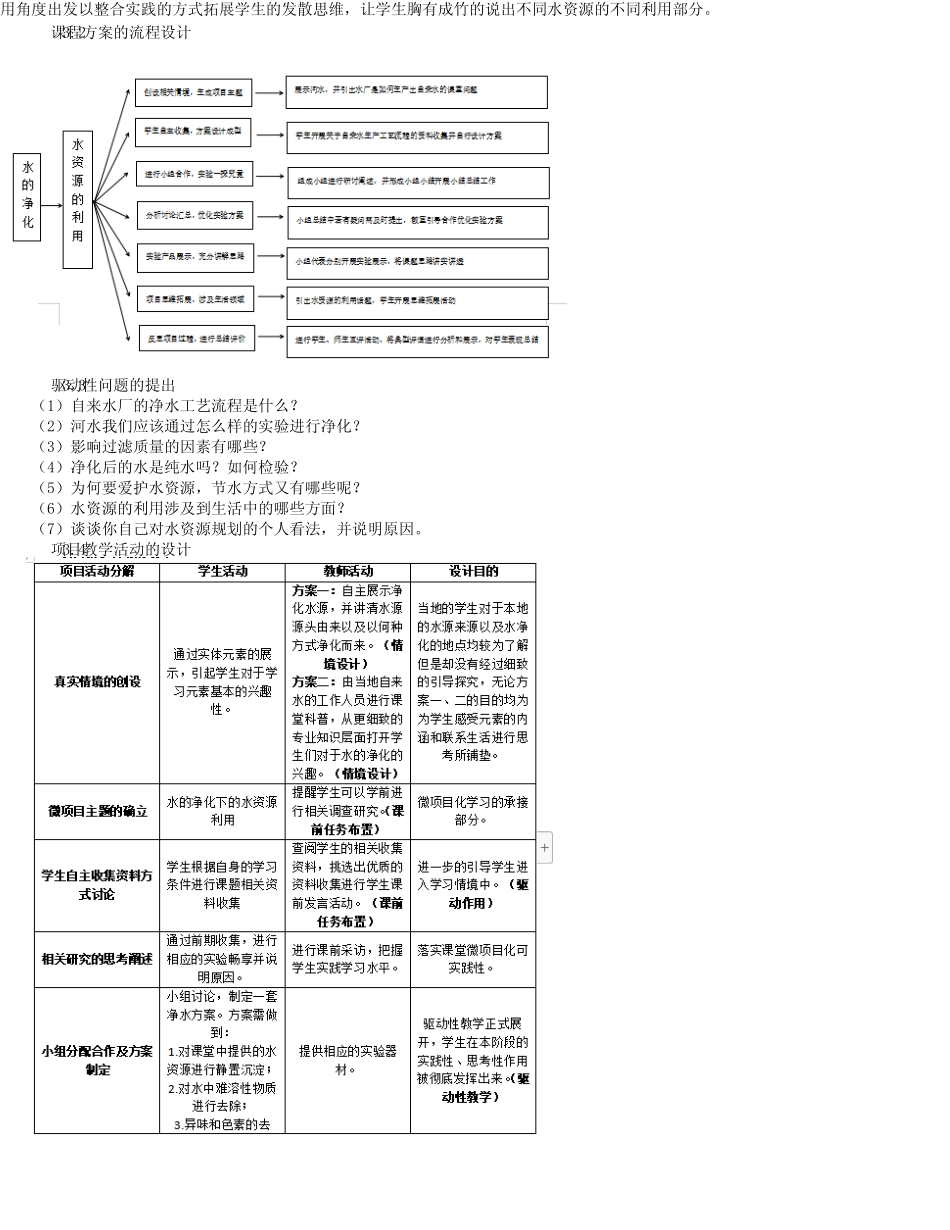 基于理解的初中化学微项目学习的实践研究——以课程项目“水的净化..._第2页