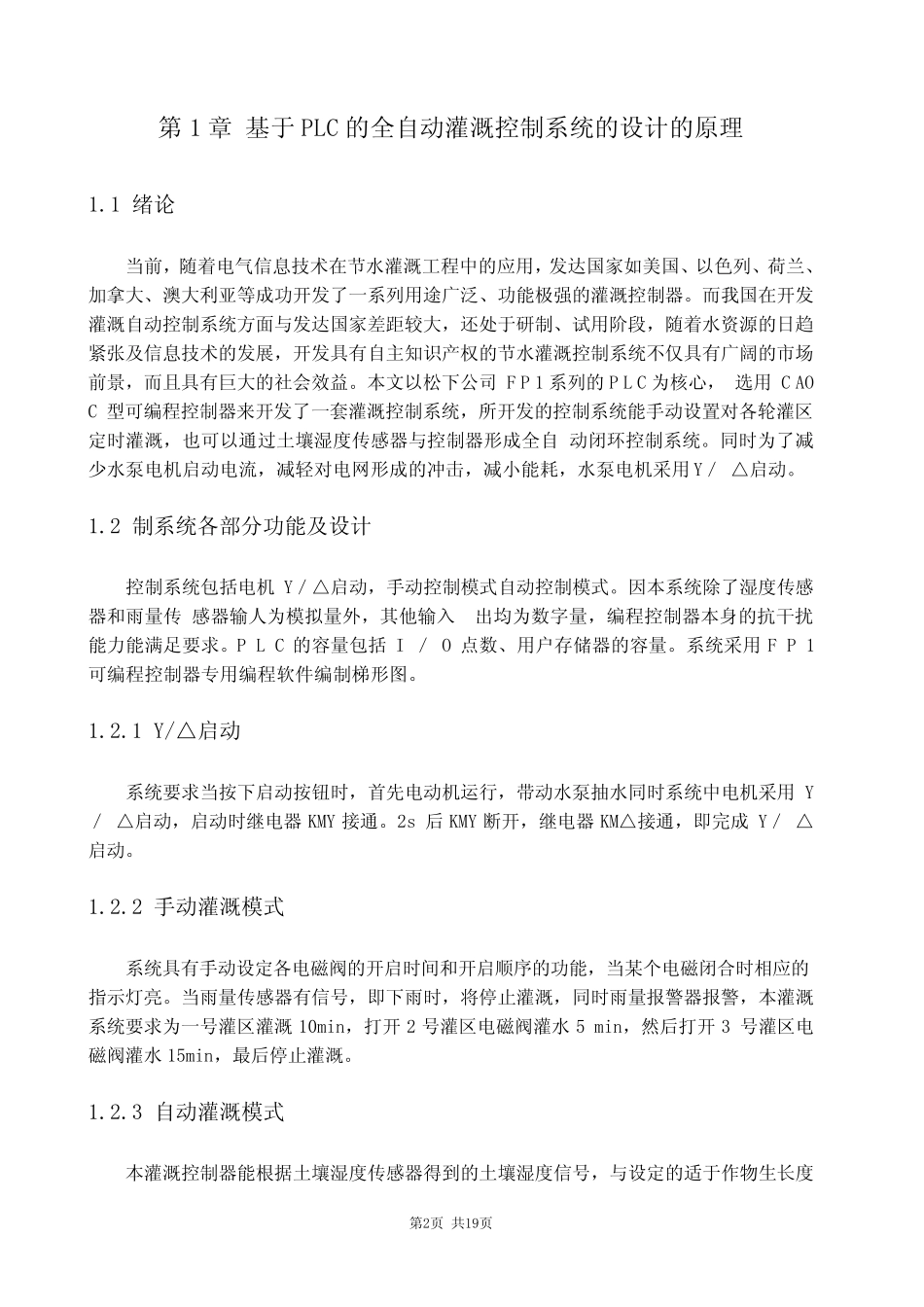 基于P L C的全自动灌溉控制系统毕业设计报告_第2页