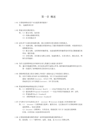 计算机网络原理(谢希仁)课后习题答案