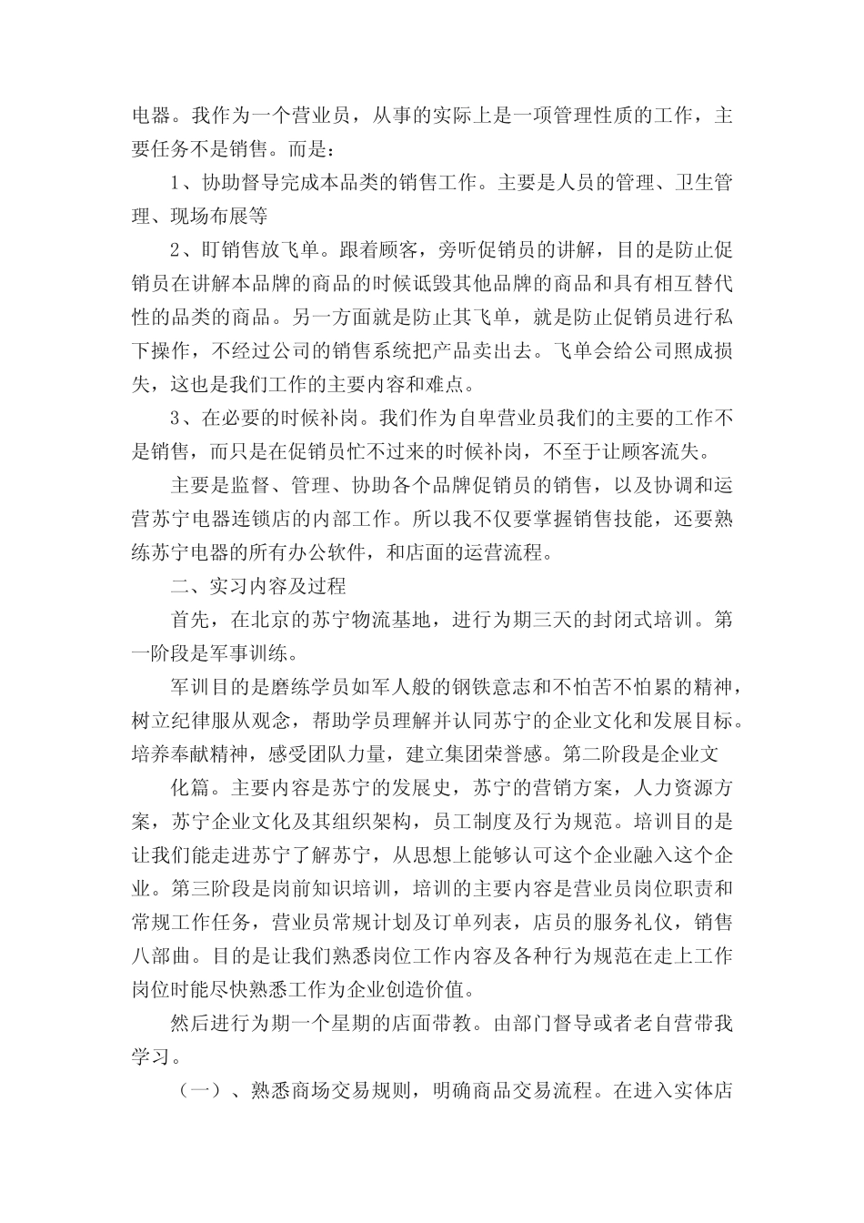 电器实习报告范文8则_第2页