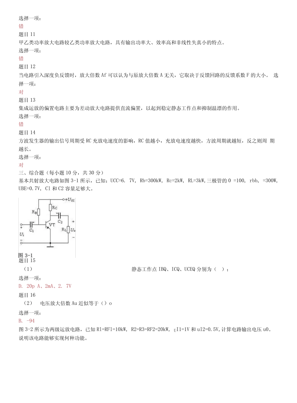 精选国家开放大学电大《电工电子技术》形考任务3试题及答案_第2页