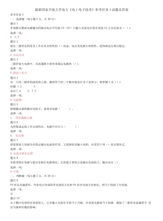 精选国家开放大学电大《电工电子技术》形考任务3试题及答案