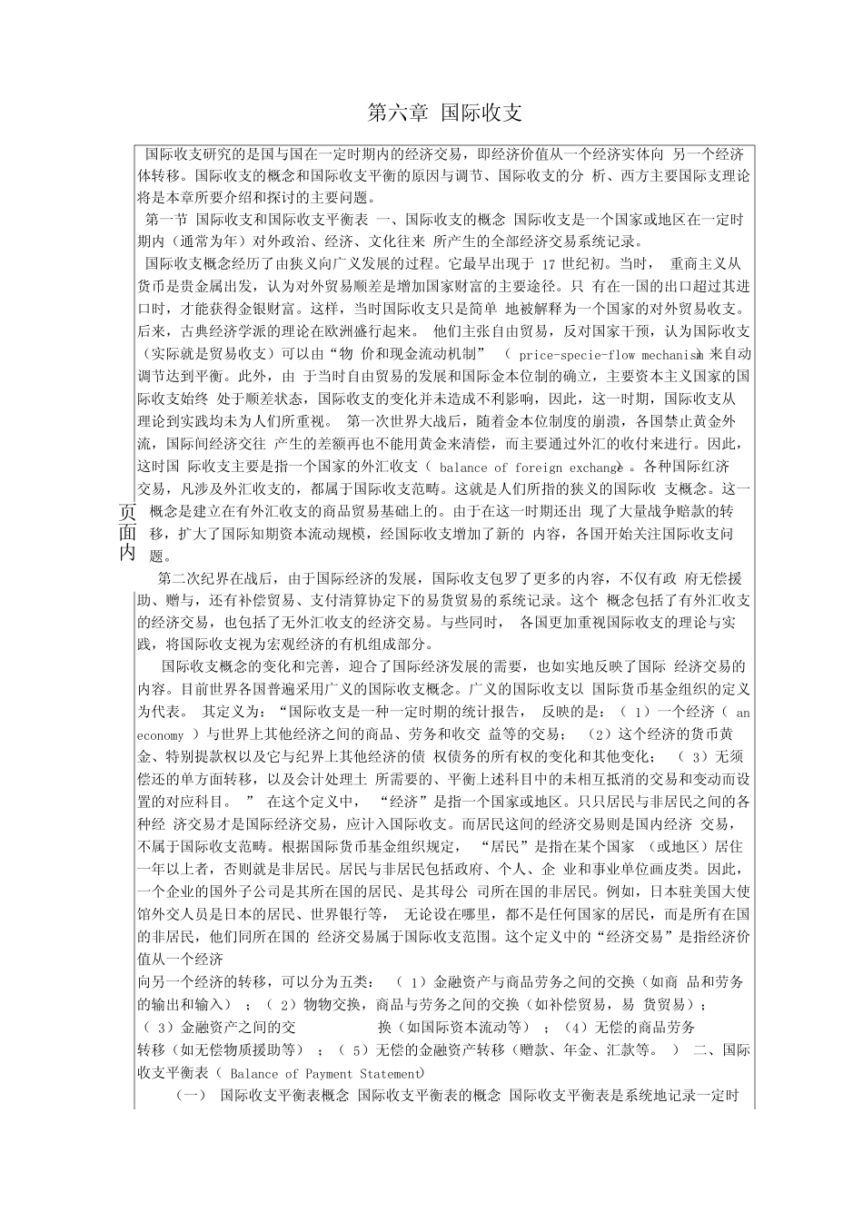 第六章国际收支_第2页