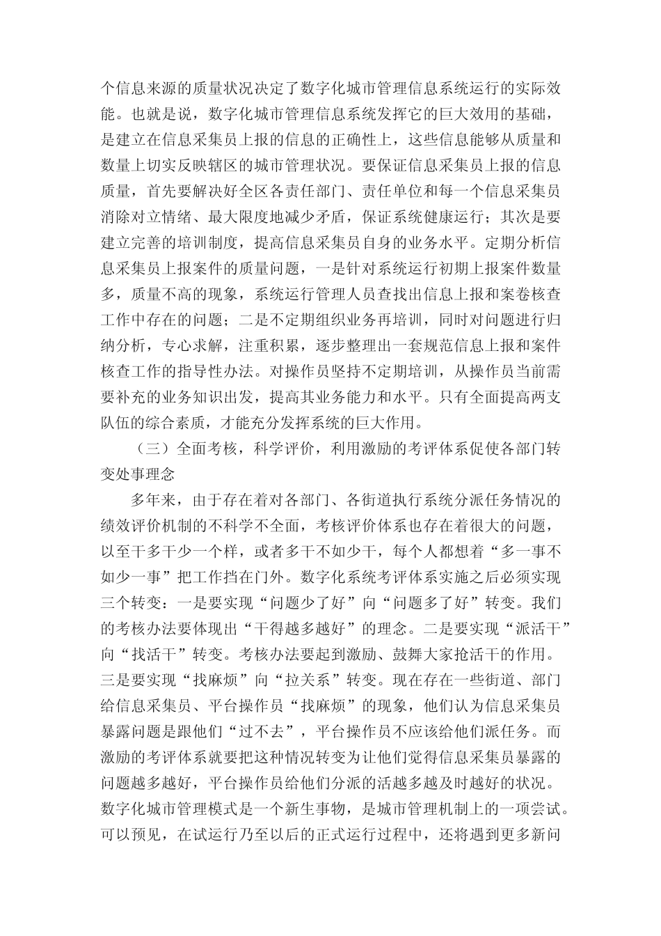 教育数字化转型培训心得(通用15则)_第2页