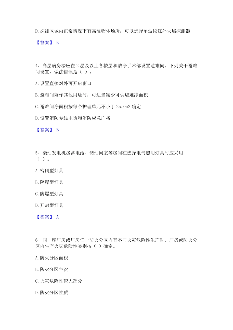 2023年注册消防工程师之消防安全技术实务高分题库附精品答案_第2页