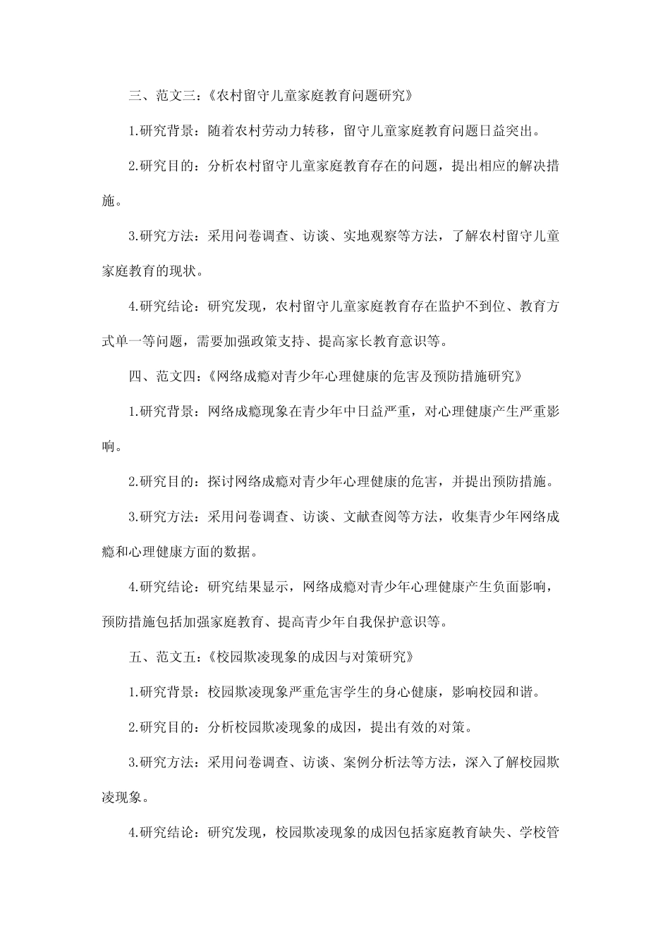 高中生课题研究报告范文参考5则_第2页