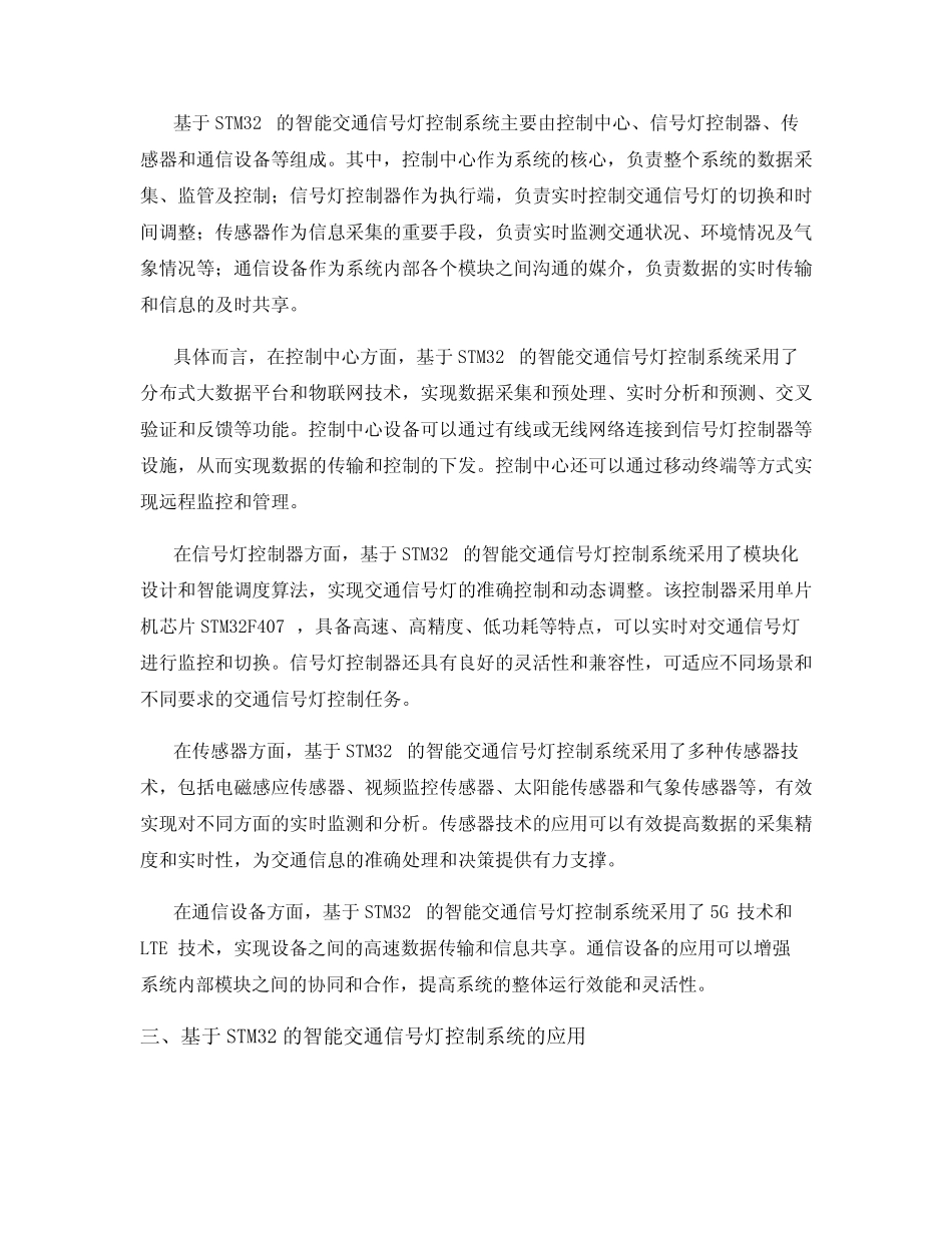基于STM32的智能交通信号灯控制系统研究_第2页