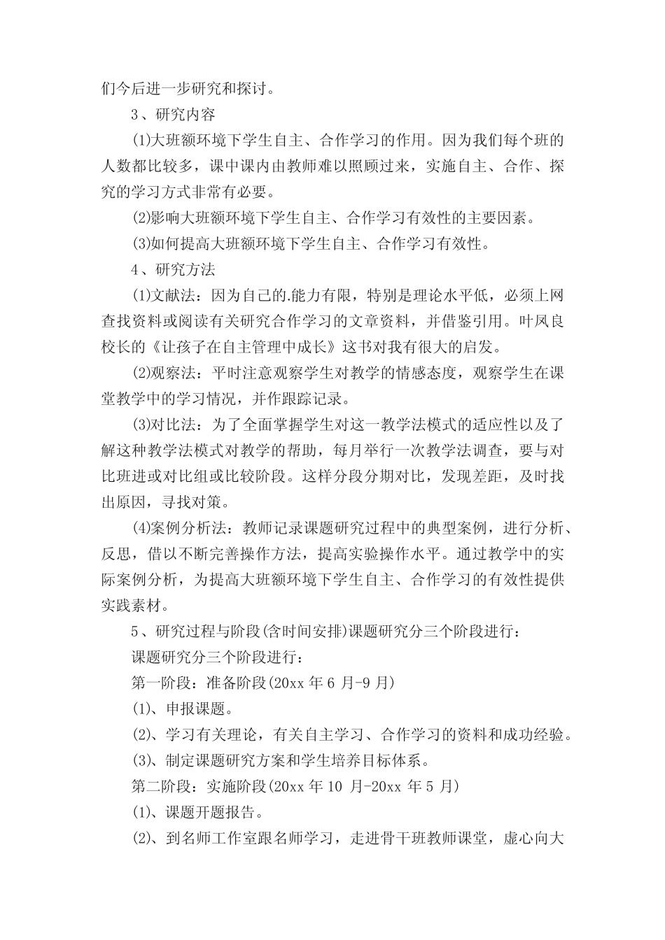 个人课题开题报告6则_第2页