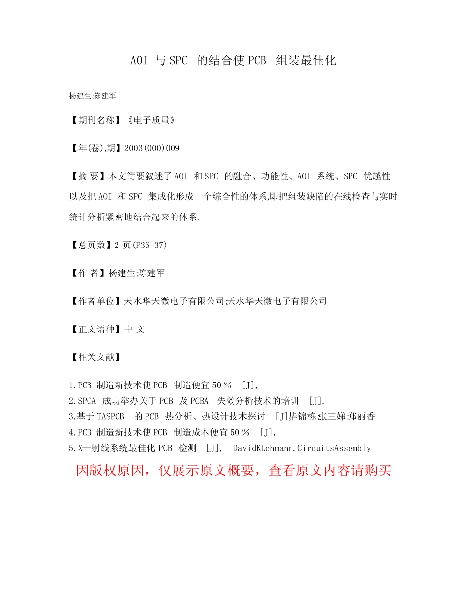 A0I与SPC的结合使PCB组装最佳化_第1页
