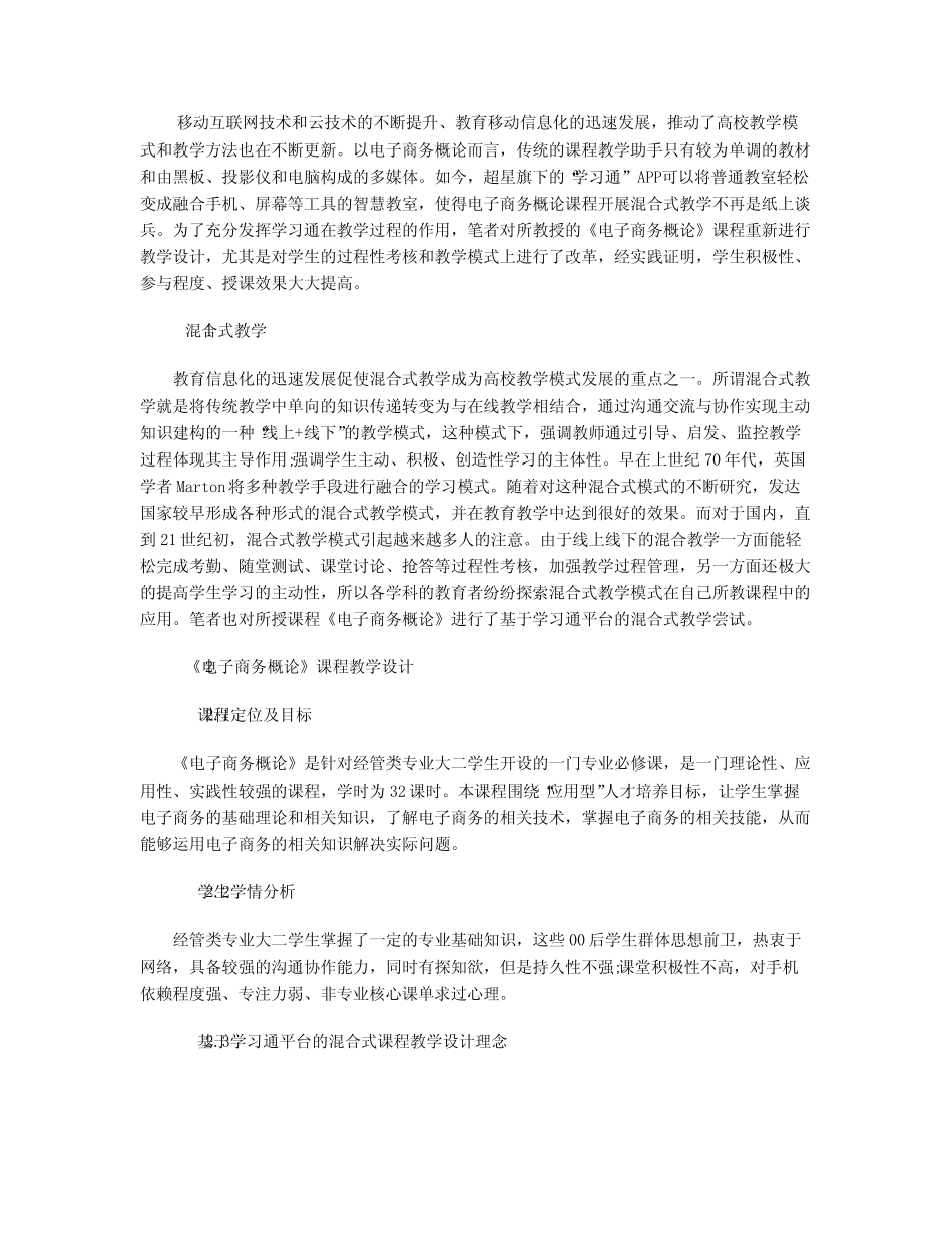 基于学习通平台的混合式课程教学研究_第2页