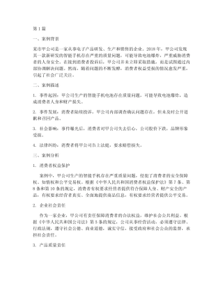 法律案例及案例分析作业(3则)
