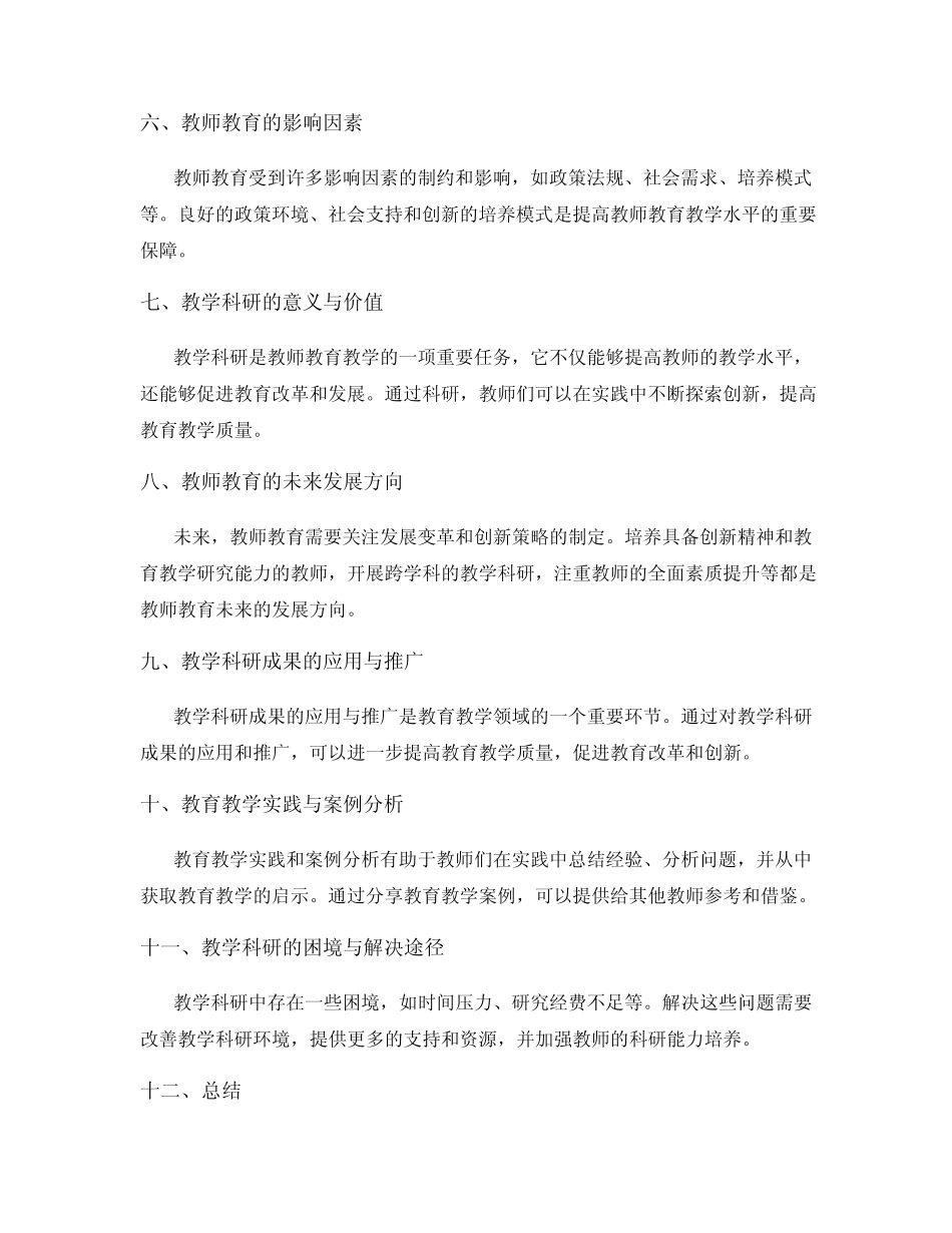 教师教育教学科研成果报告_第2页