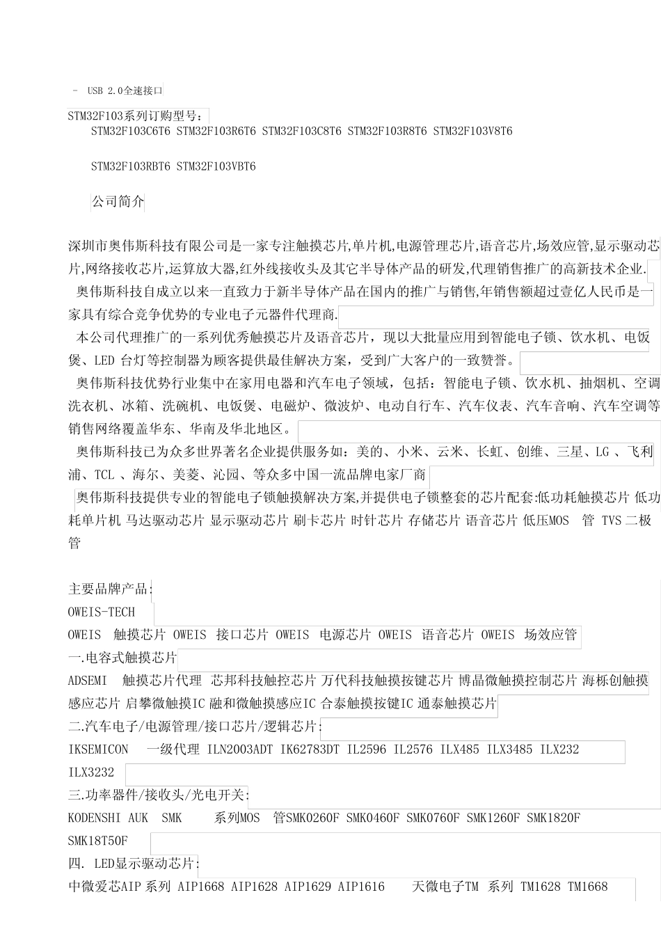 基于STM单片机STM32F103C8T6应用参考设计方案-奥伟斯_第2页