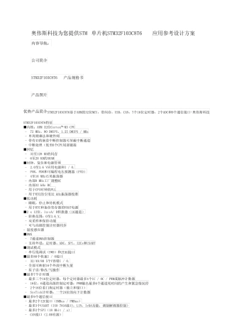 基于STM单片机STM32F103C8T6应用参考设计方案-奥伟斯