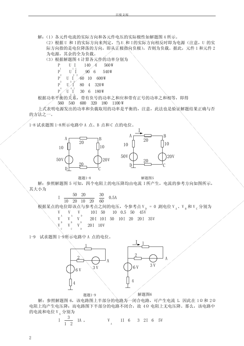 电工与电子技术第二版陶桓齐课后习题答案_第2页