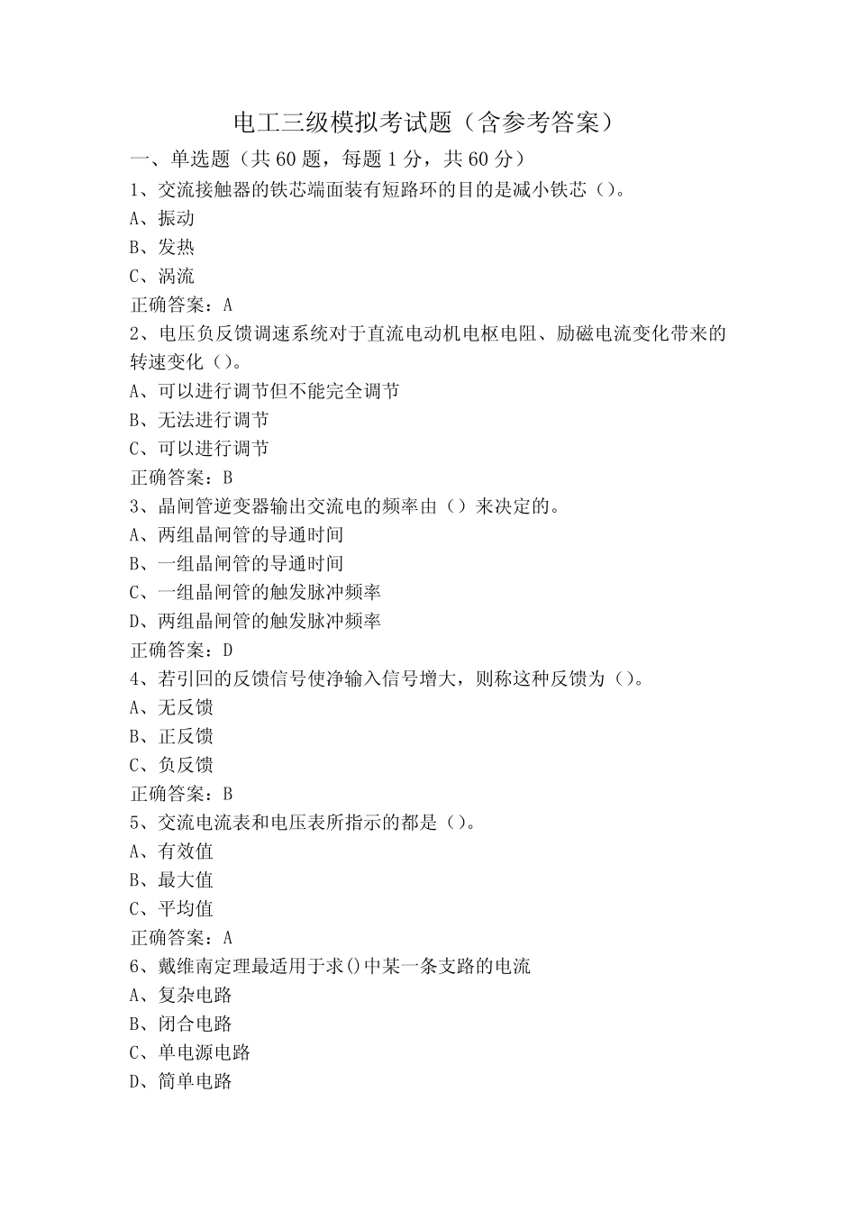 电工三级模拟考试题(含参考答案)_第1页