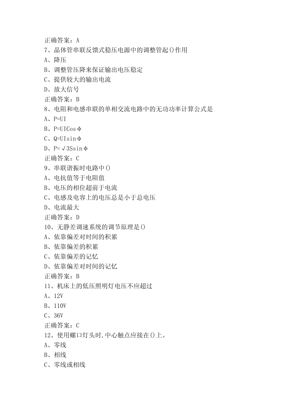 电工三级模拟考试题(含参考答案)_第2页