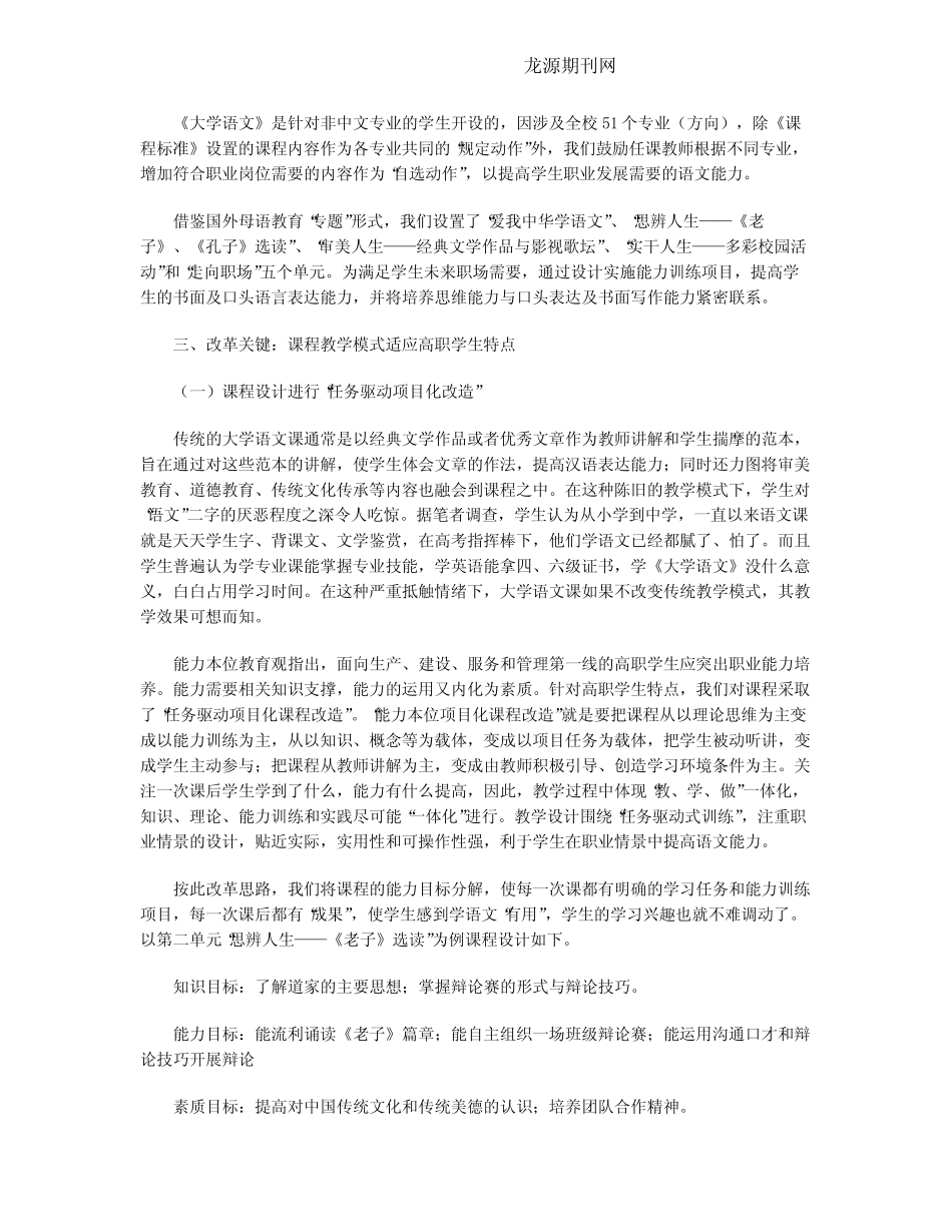 高职大学语文课程改革与实践探索_第2页