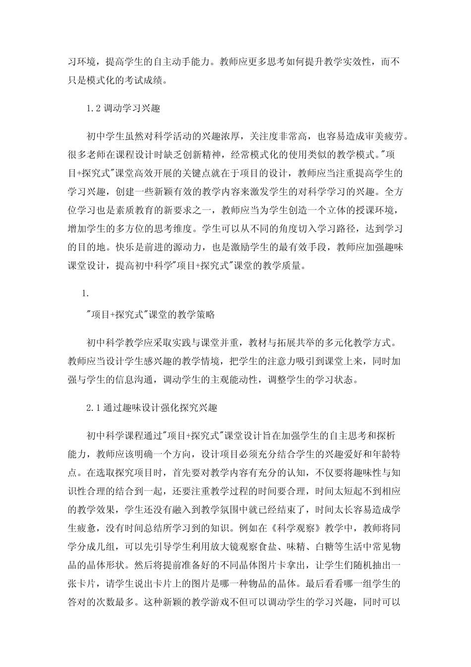 基于STEAM理念的初中科学项目+探究式课堂教学实践研究_第2页