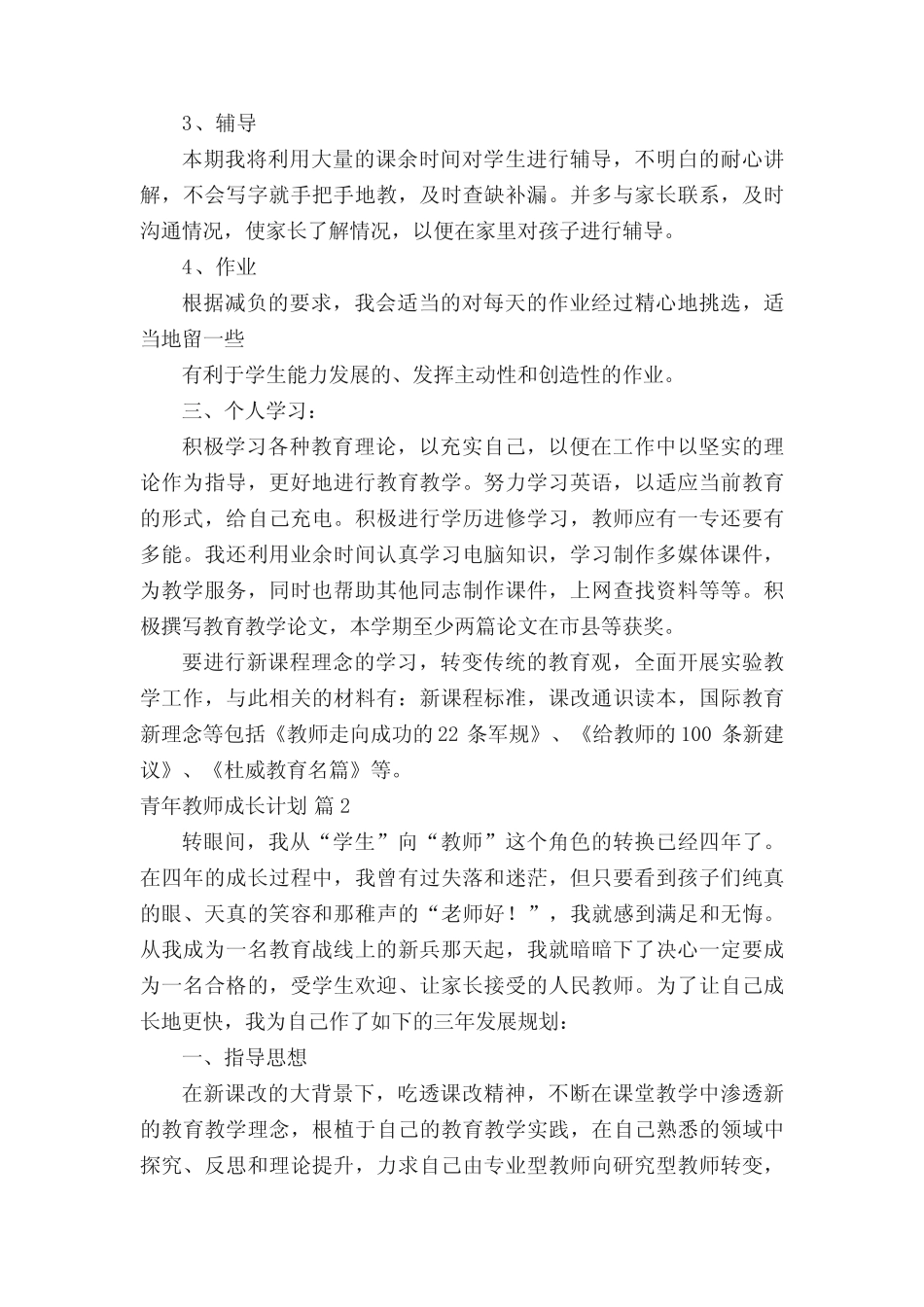 青年教师成长计划_第2页