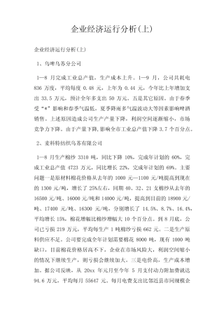 企业经济运行分析(上)