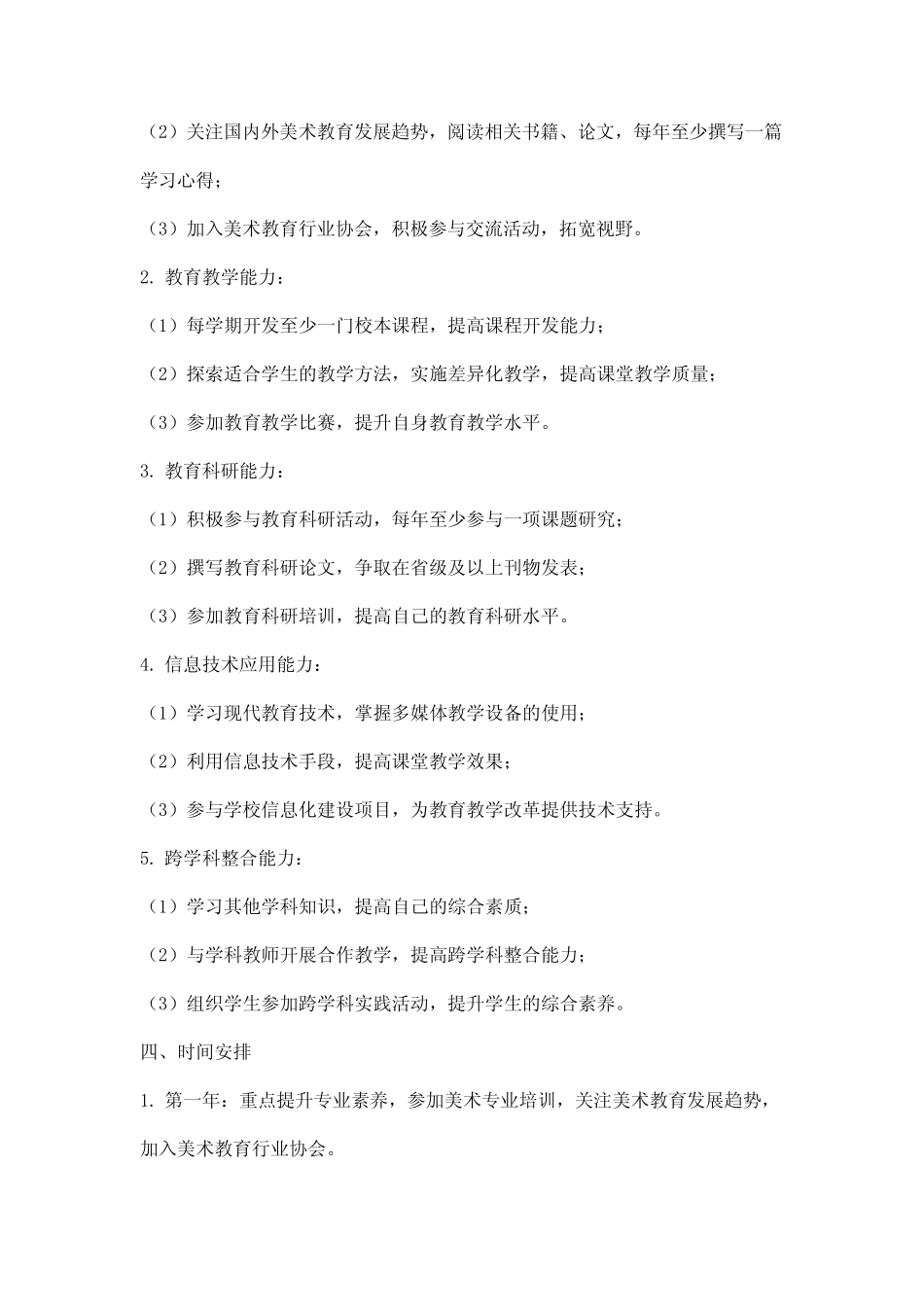 美术教师三年发展规划_第2页