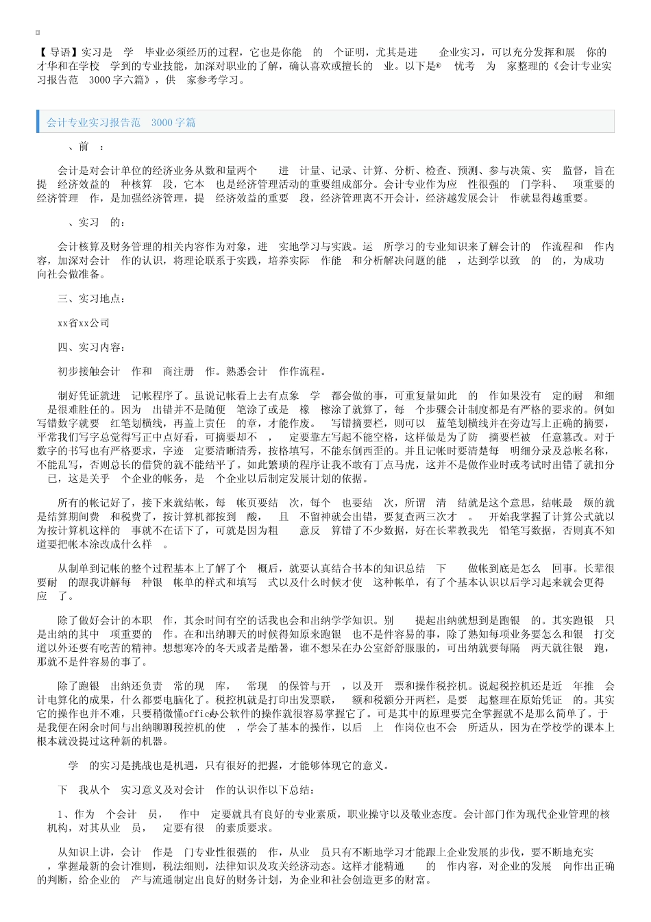 会计专业实习报告范文3000字六则_第1页