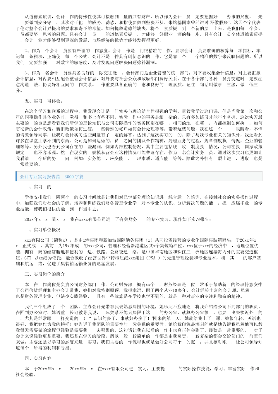 会计专业实习报告范文3000字六则_第2页