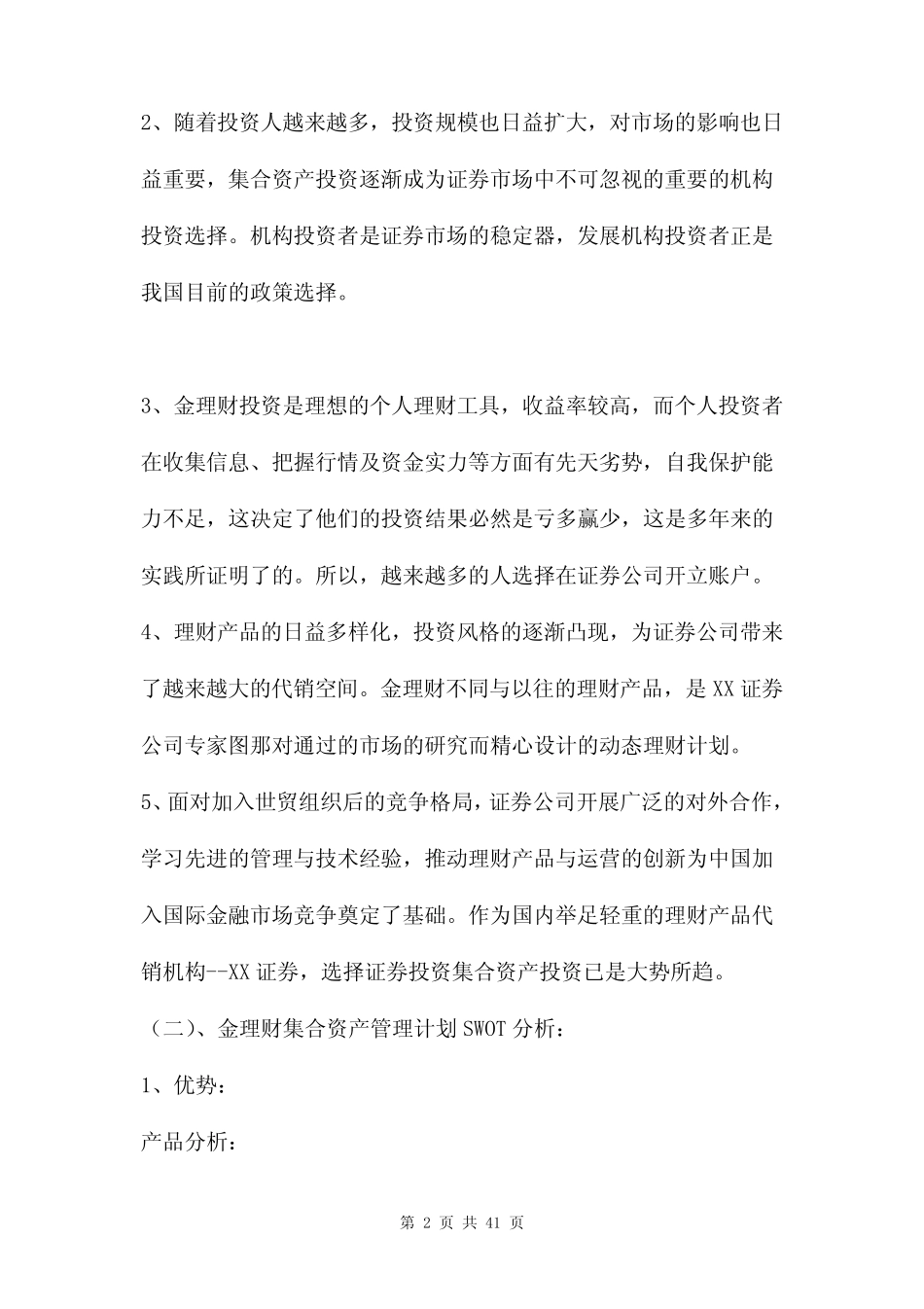 金融理财产品营销策划两则_第2页