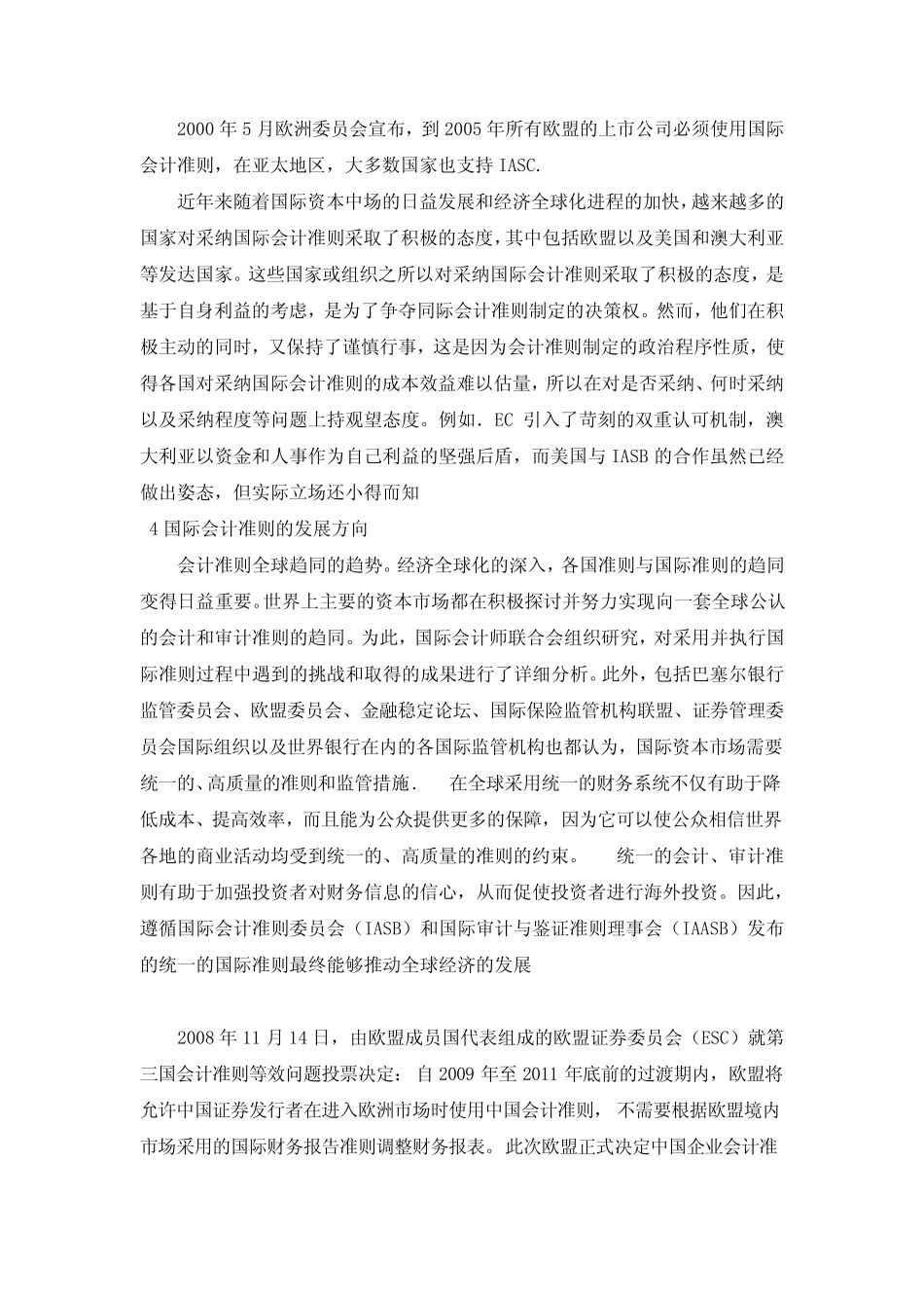 国际会计准则的应用现状_第2页