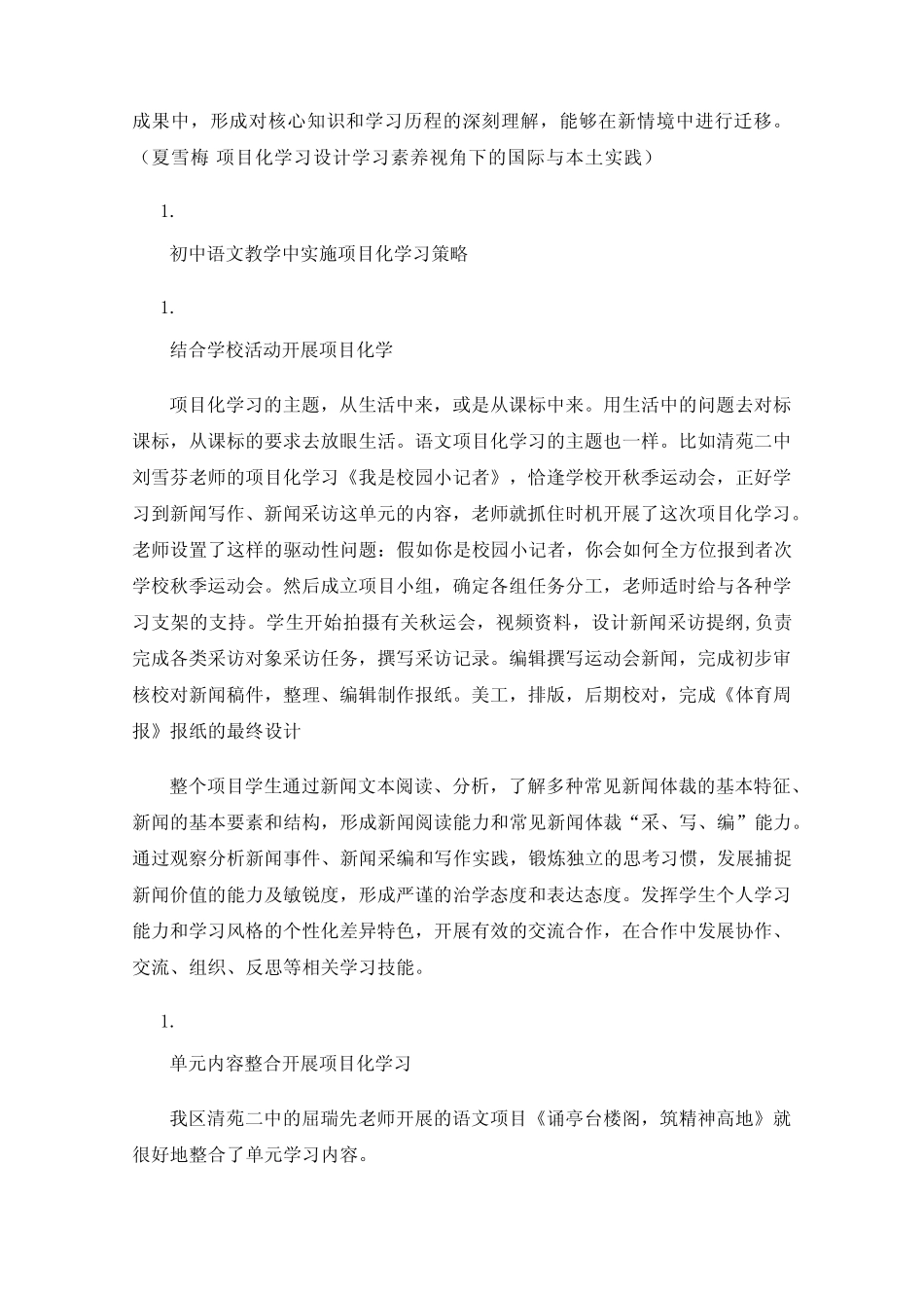 项目化学习在初中语文教学中实施策略的探究_第2页