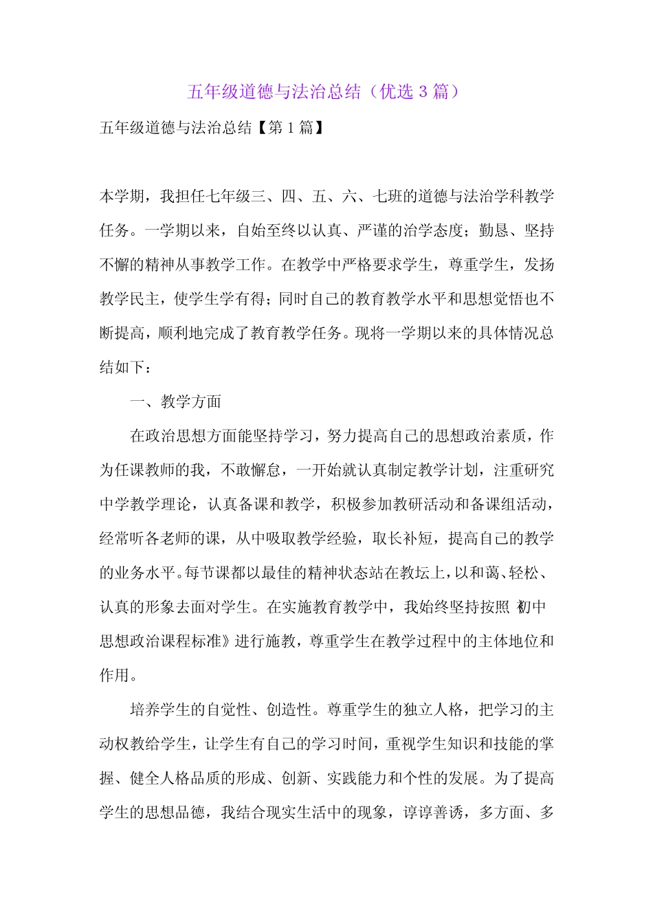 五年级道德与法治总结(优选3则)_第1页