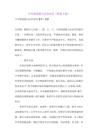 五年级道德与法治总结(优选3则)