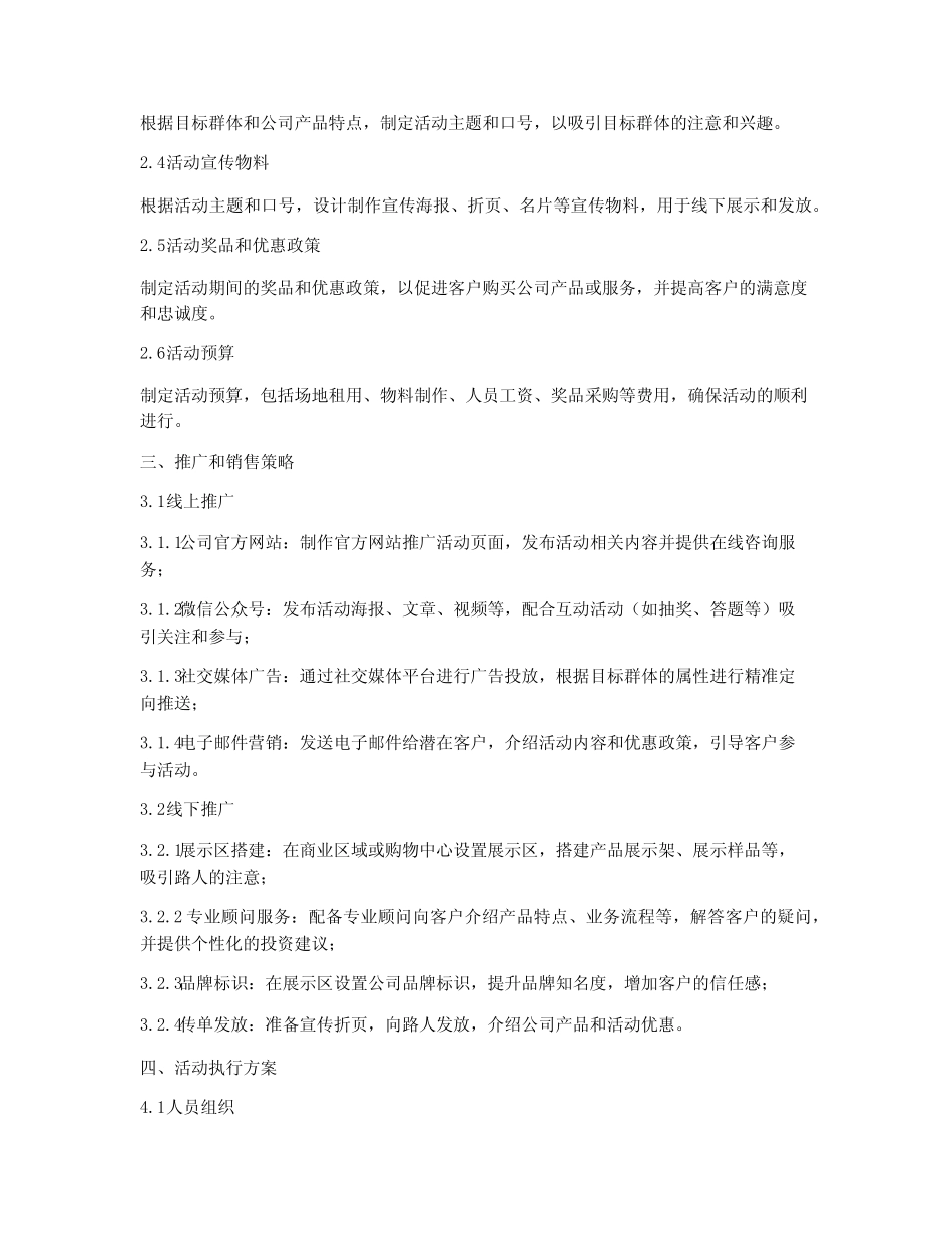 金融推销活动策划方案模板_第2页