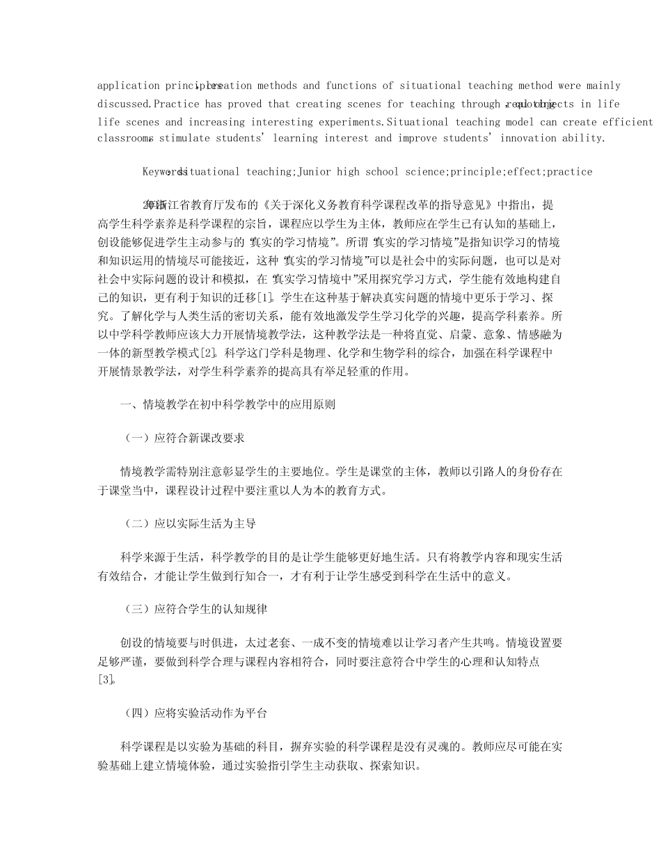 情境教学在初中科学教学中的实践与研究_第2页