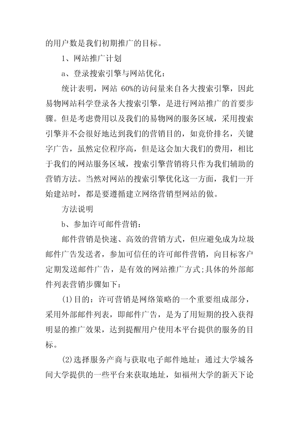 2023年网络营销推广方案总结(7则)_第2页