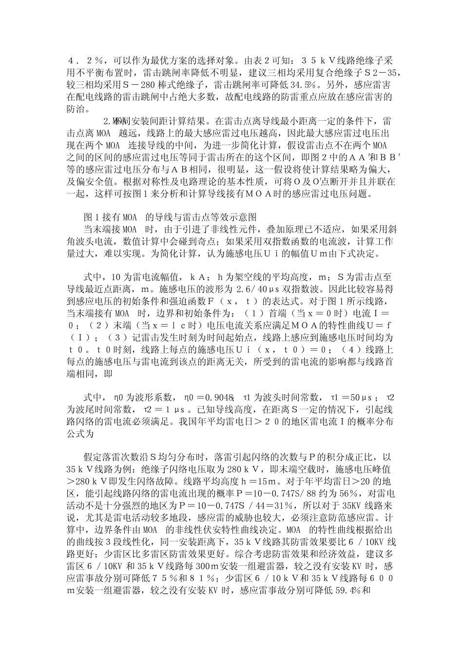 提高架空配电线路耐雷水平的仿真分析_第2页