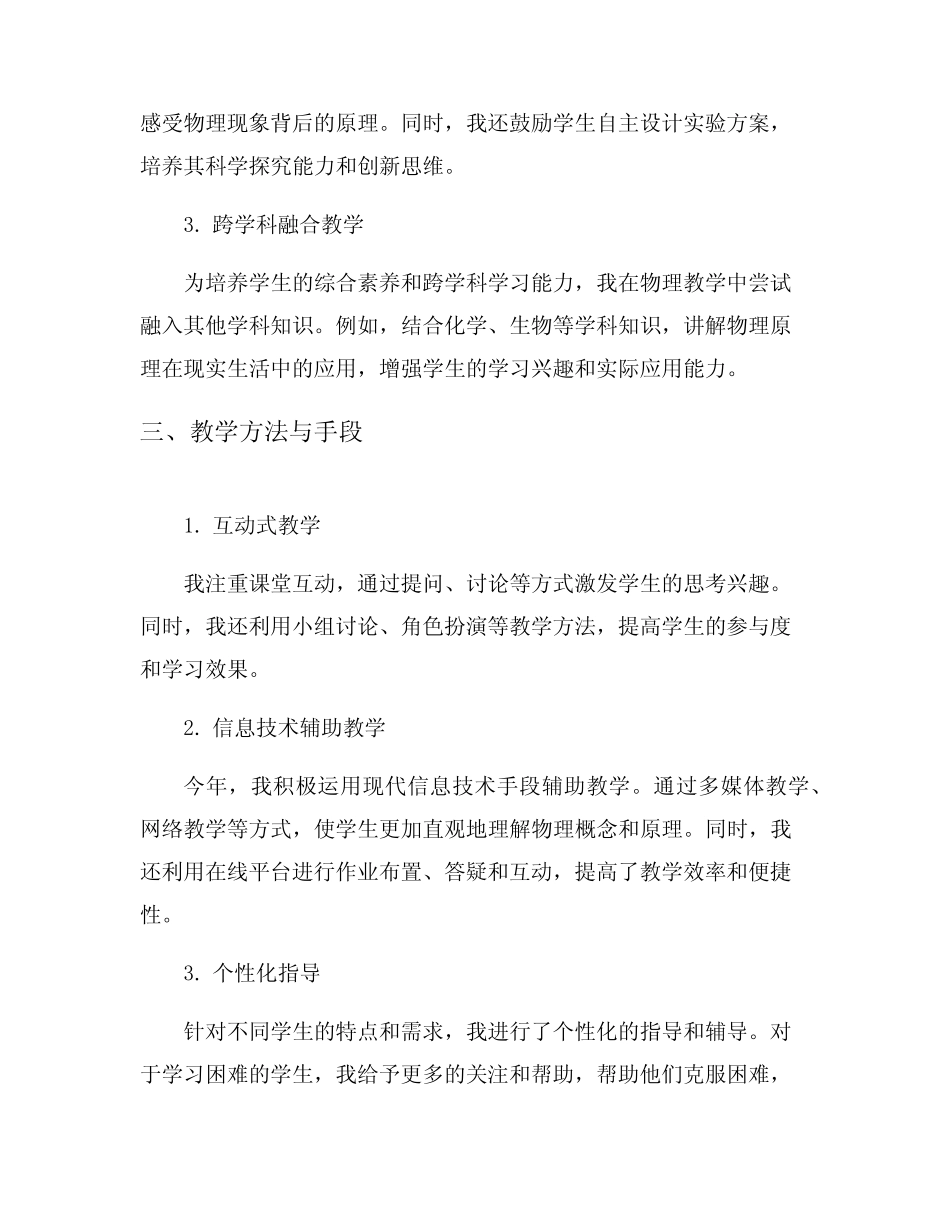 2024年物理教学个人工作总结5则_第2页