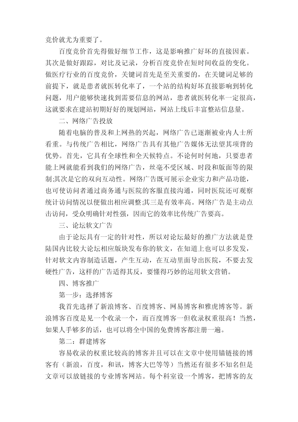 网络营销方案范文(精选5则)_第2页